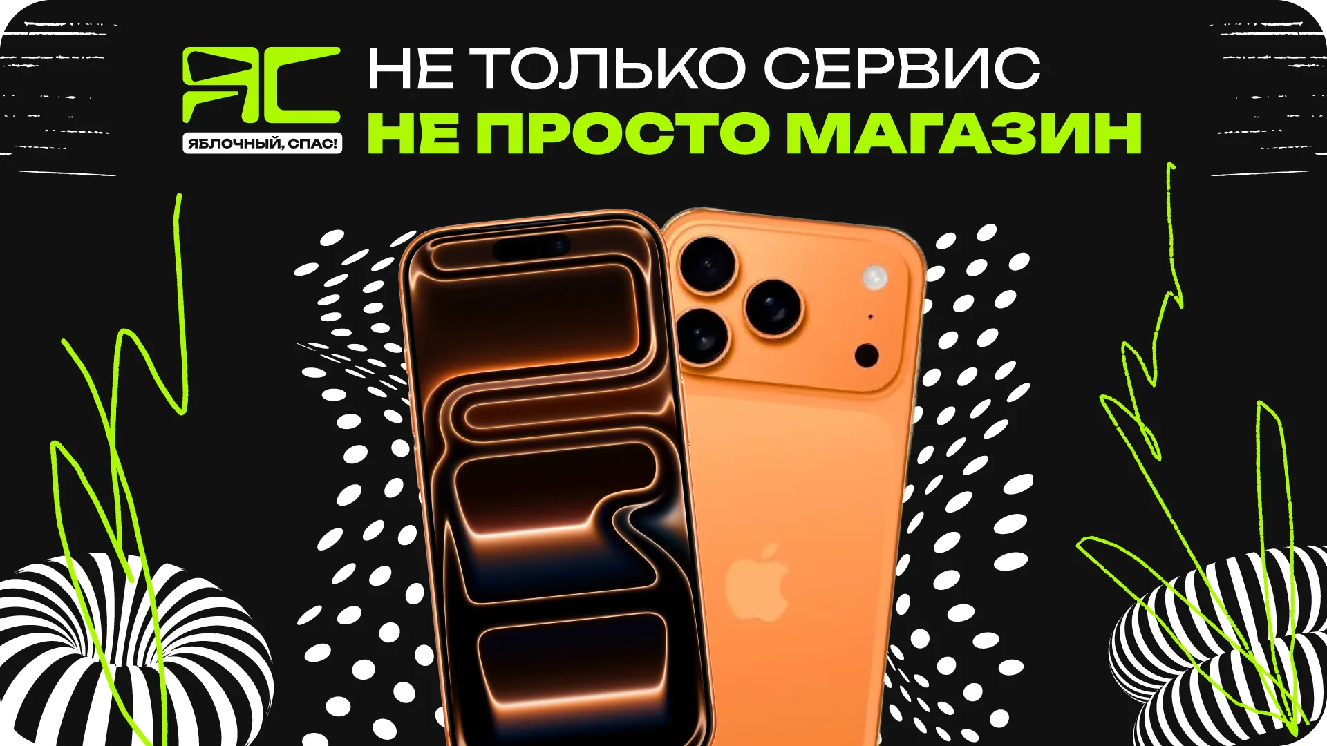«Яблочный, спас!» — не только сервис, не просто магазин